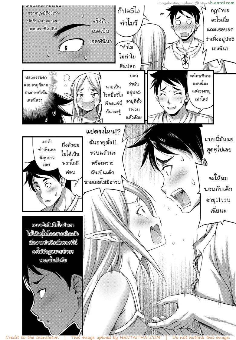 เมื่อผมช่วยเอลฟ์ - แผ่น 6