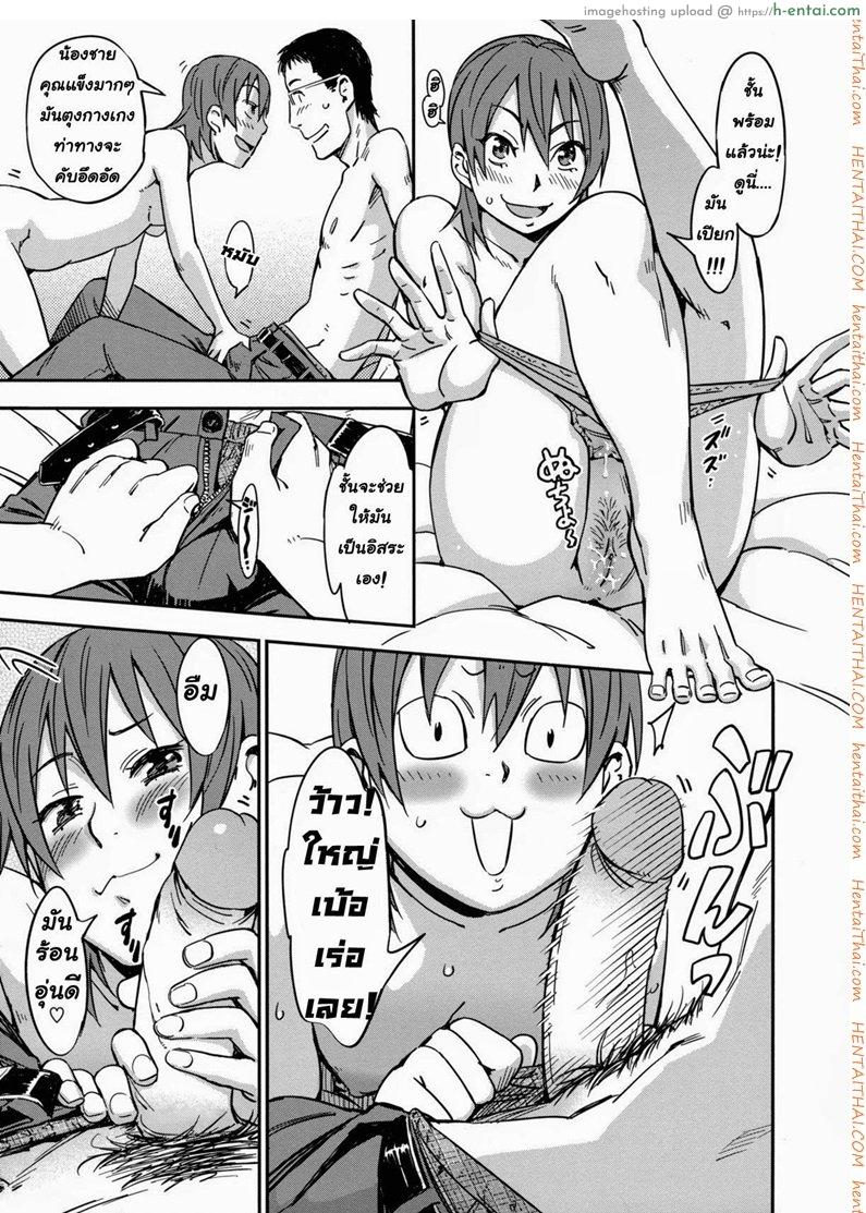 รักฉันต้องเลี้ยงเหมียว - แผ่น 15