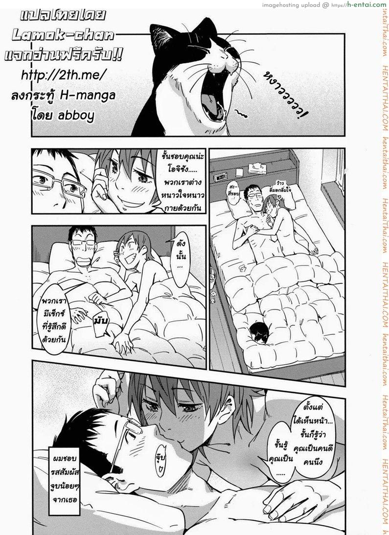 รักฉันต้องเลี้ยงเหมียว - แผ่น 23