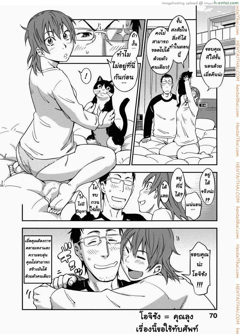 รักฉันต้องเลี้ยงเหมียว - แผ่น 24