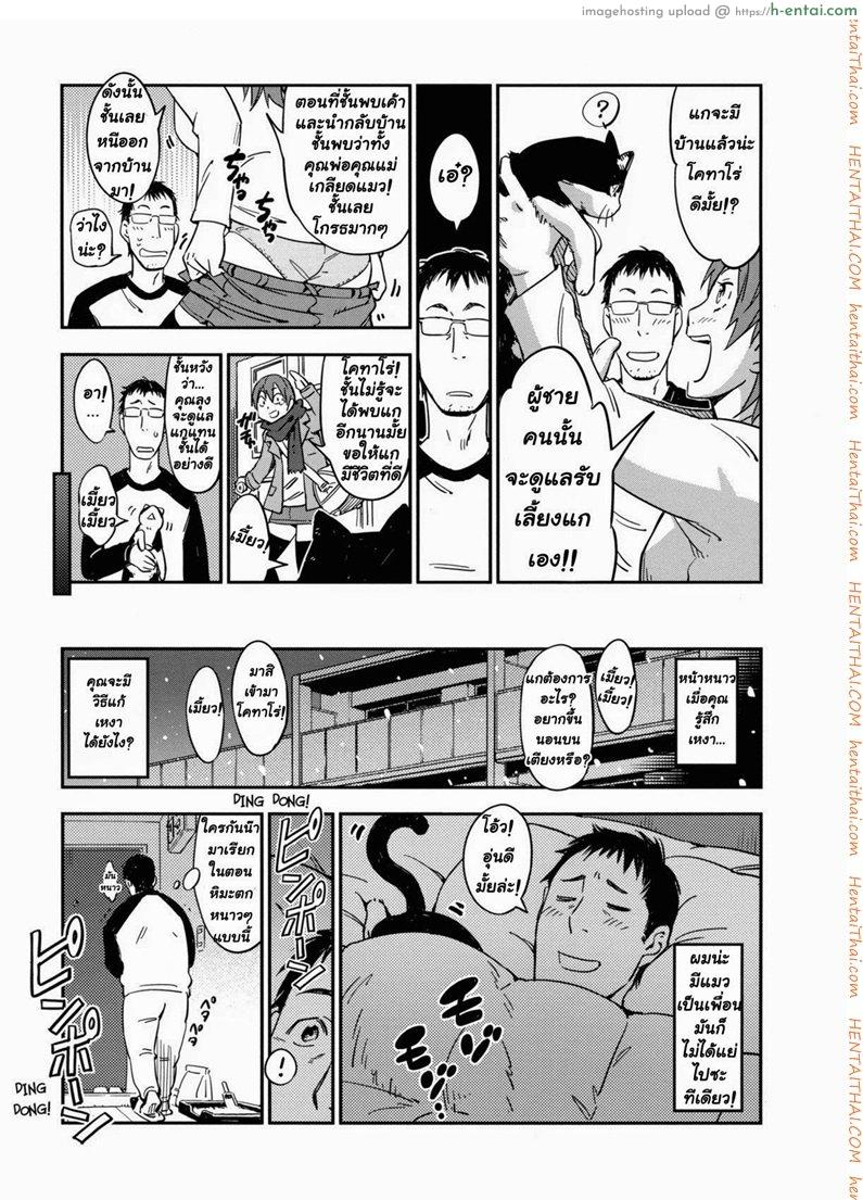 รักฉันต้องเลี้ยงเหมียว - แผ่น 25