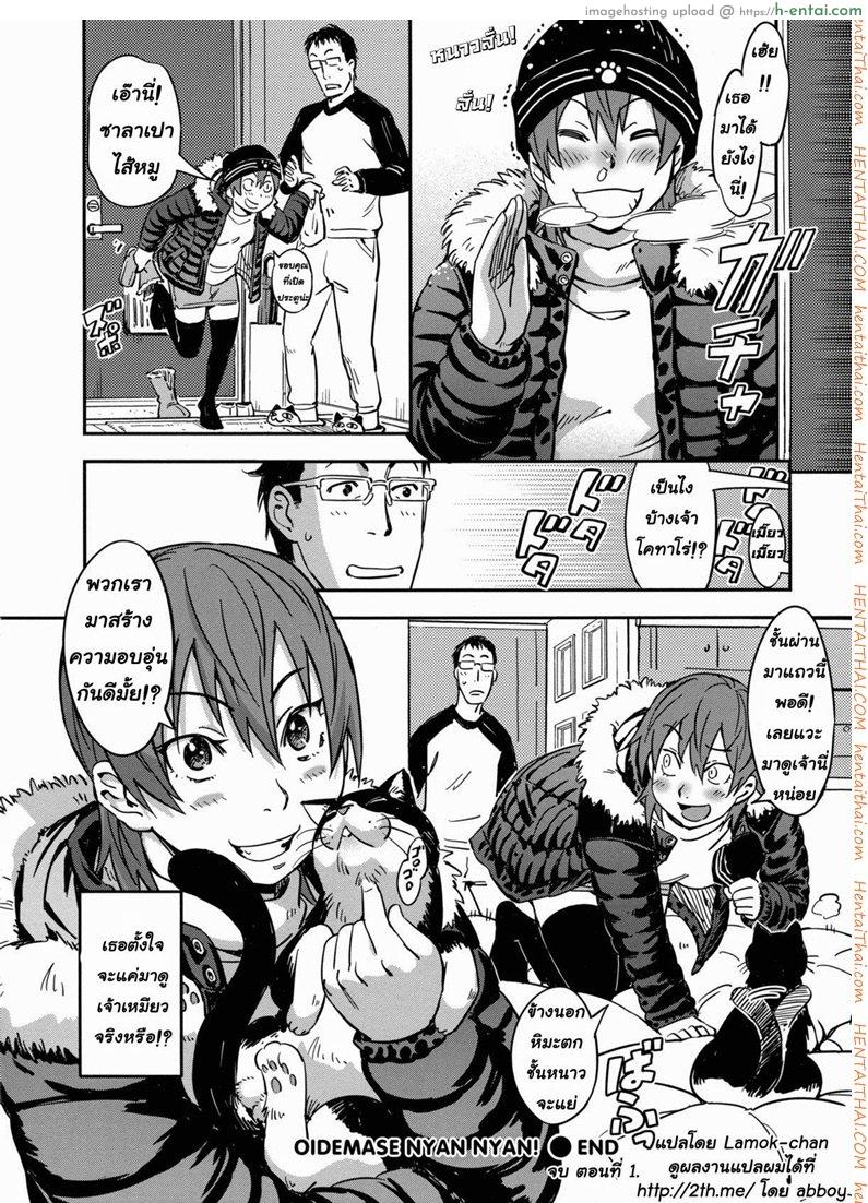 รักฉันต้องเลี้ยงเหมียว - แผ่น 26