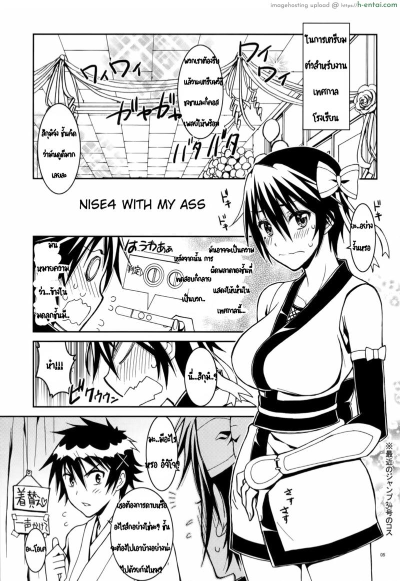 รักลวงป่วนใจ 4 - แผ่น 2