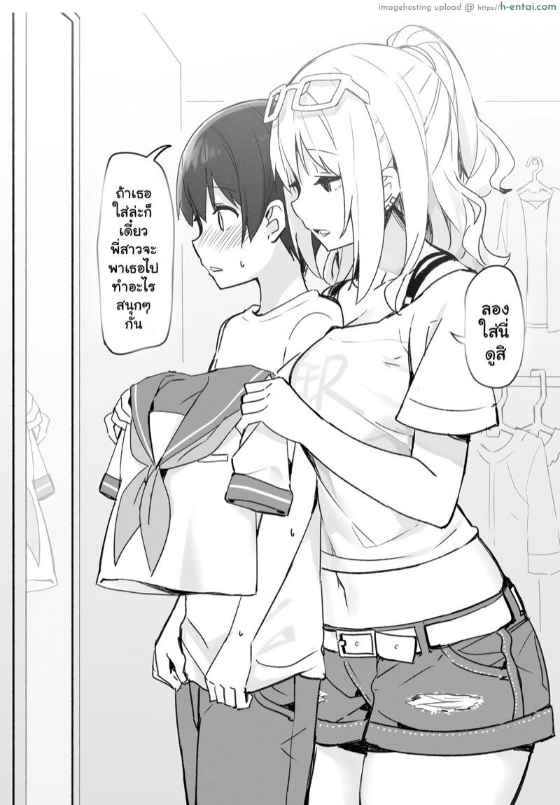 ต้องเชื่อฟังพี่สาวนะ - แผ่น 16