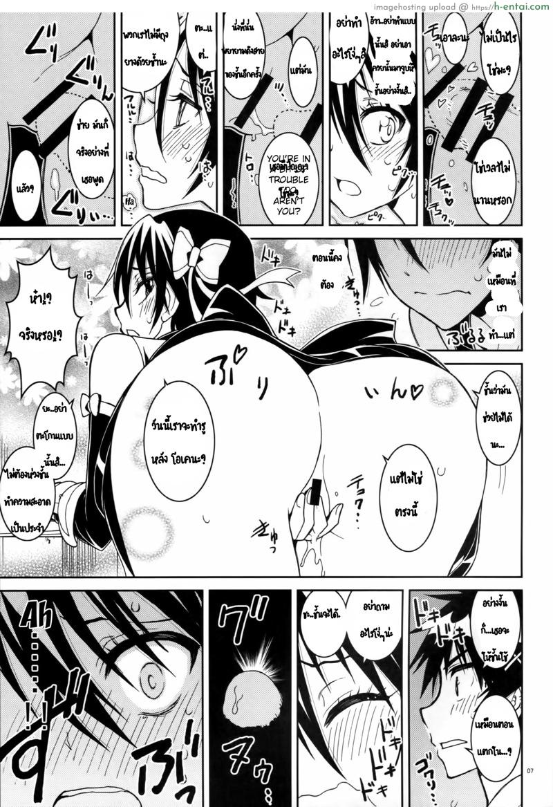 รักลวงป่วนใจ 4 - แผ่น 4