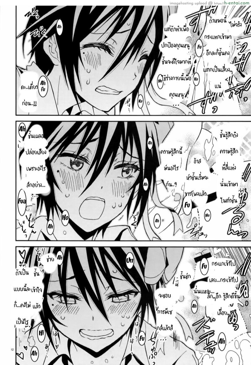 รักลวงป่วนใจ 4 - แผ่น 9