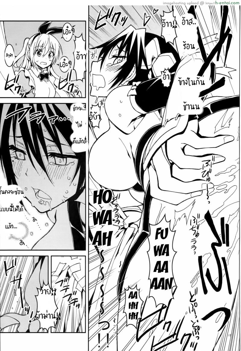 รักลวงป่วนใจ 4 - แผ่น 14