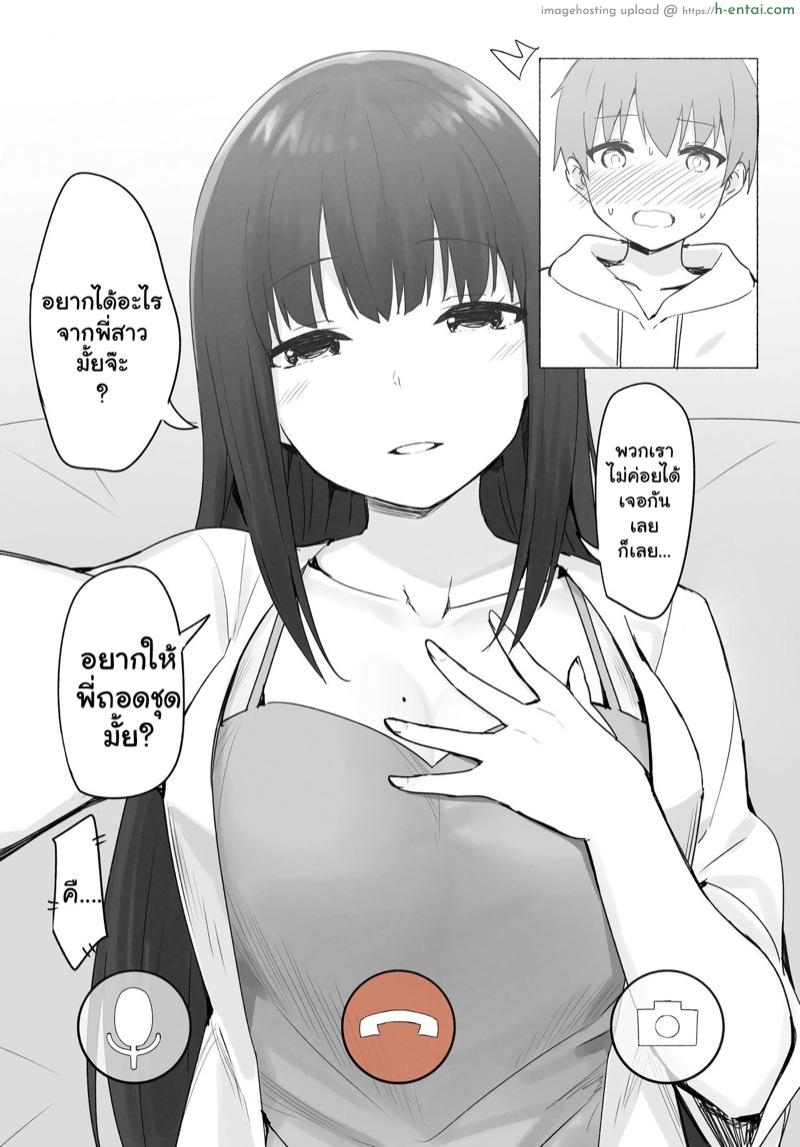 ต้องเชื่อฟังพี่สาวนะ - แผ่น 32