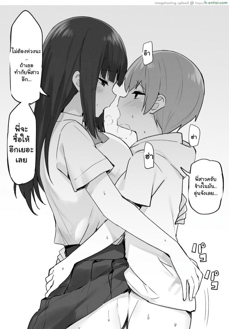 ต้องเชื่อฟังพี่สาวนะ - แผ่น 37