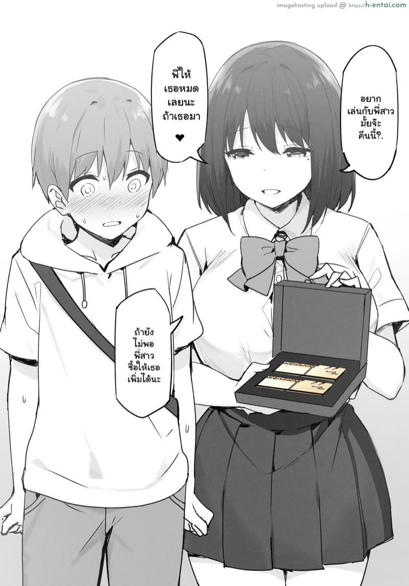 ต้องเชื่อฟังพี่สาวนะ - แผ่น 40