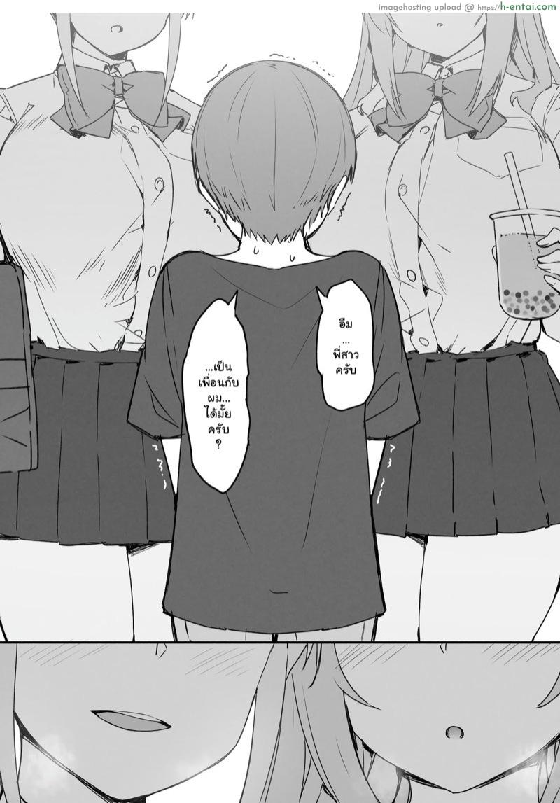 ต้องเชื่อฟังพี่สาวนะ - แผ่น 48