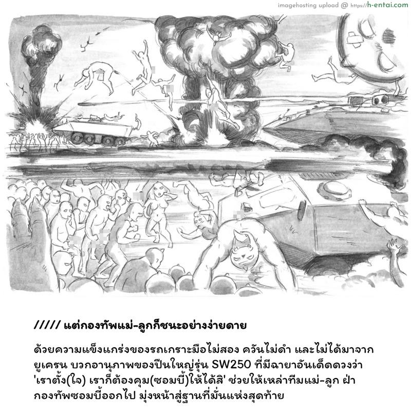 เชื้อหงี่ ซอมบี้เงี่ยน 3 - แผ่น 27