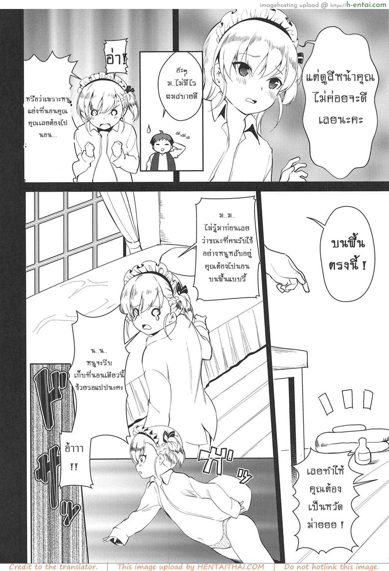 ตอบแทนความหวังดี - แผ่น 9