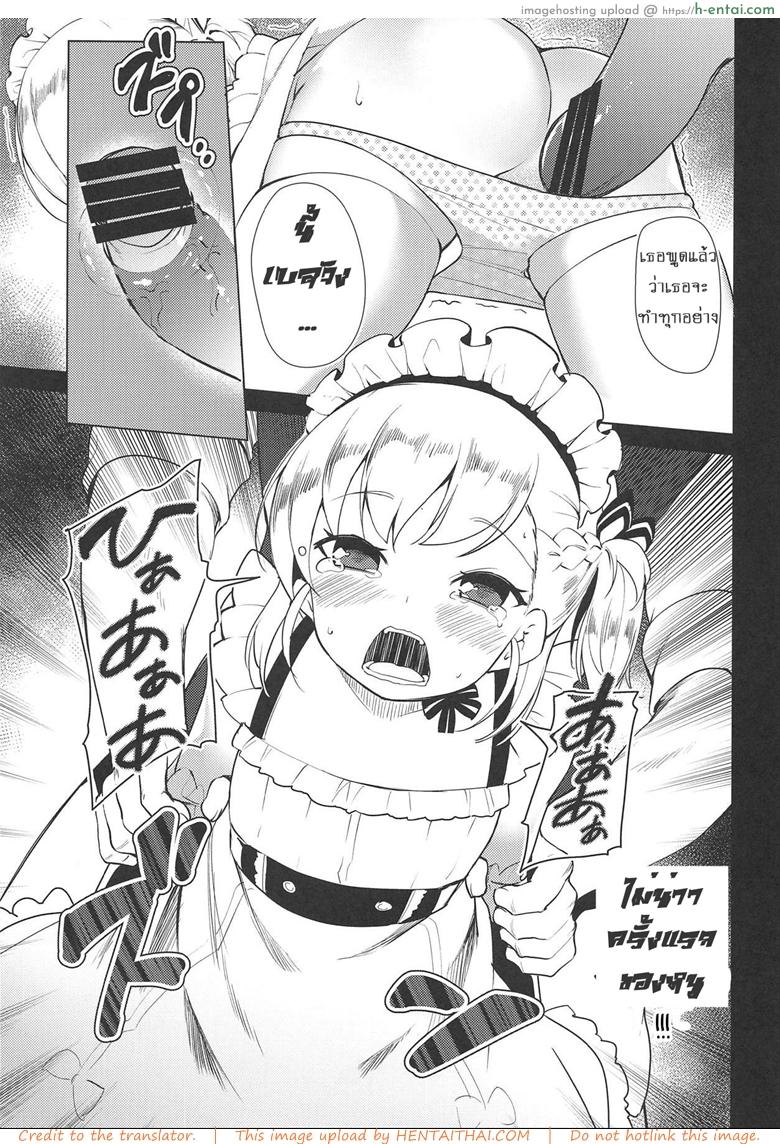 ตอบแทนความหวังดี - แผ่น 16