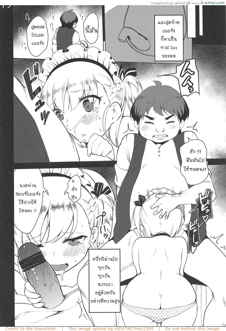 ตอบแทนความหวังดี - แผ่น 21