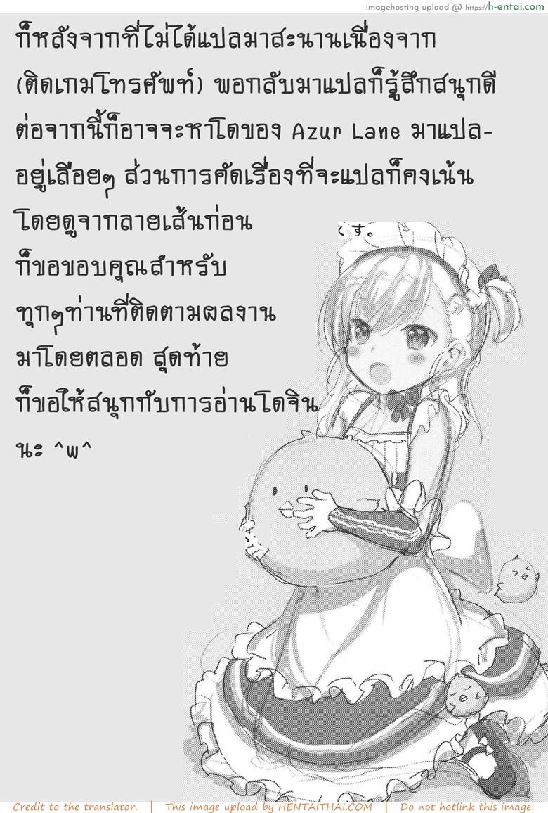 ตอบแทนความหวังดี - แผ่น 22