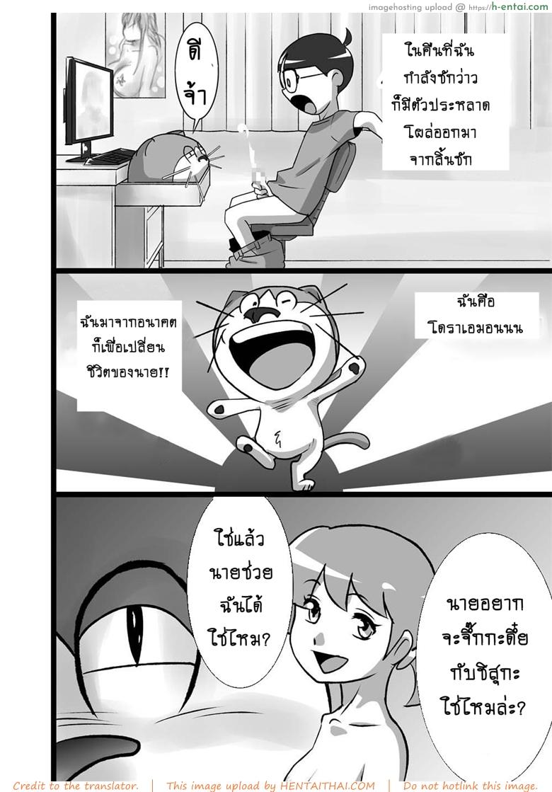 โดเรม่อน ช่วยฉันด้วย - แผ่น 4