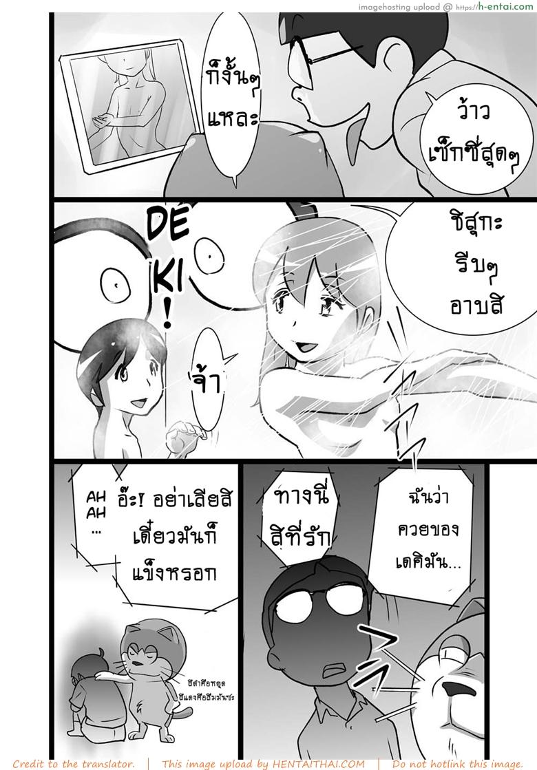 โดเรม่อน ช่วยฉันด้วย - แผ่น 6