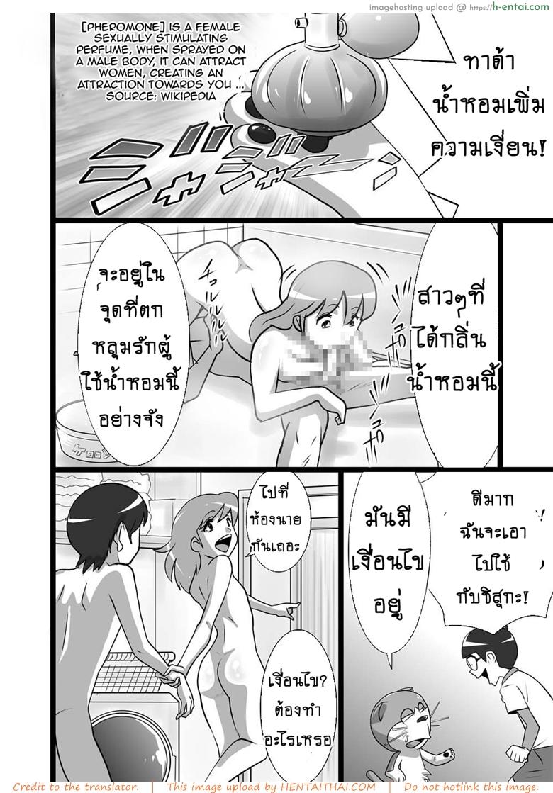 โดเรม่อน ช่วยฉันด้วย - แผ่น 8