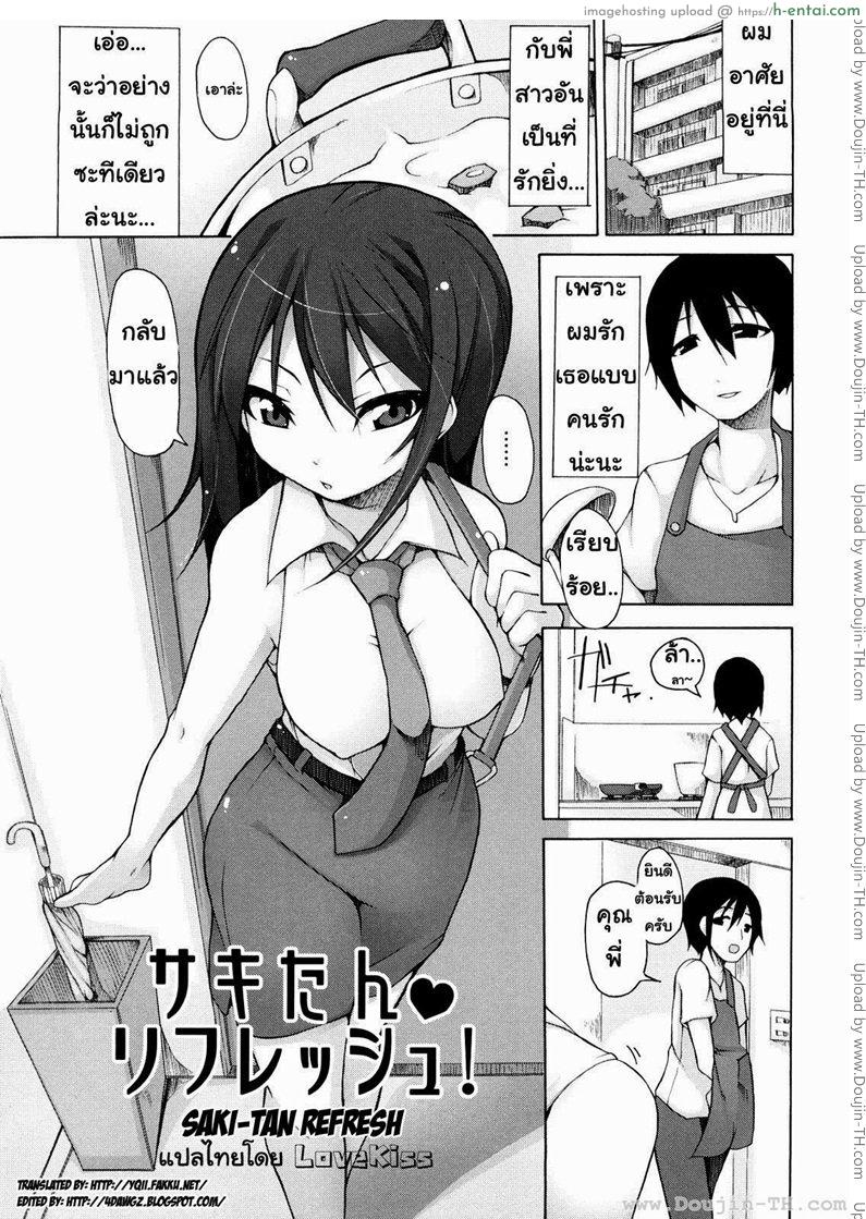 โดจิน หนูน้อยซากิตัน [Syatikamaboko] Saki-tan Refresh แปลไทย 3