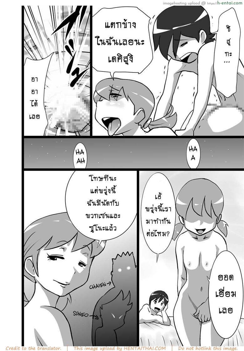 โดเรม่อน ช่วยฉันด้วย - แผ่น 14