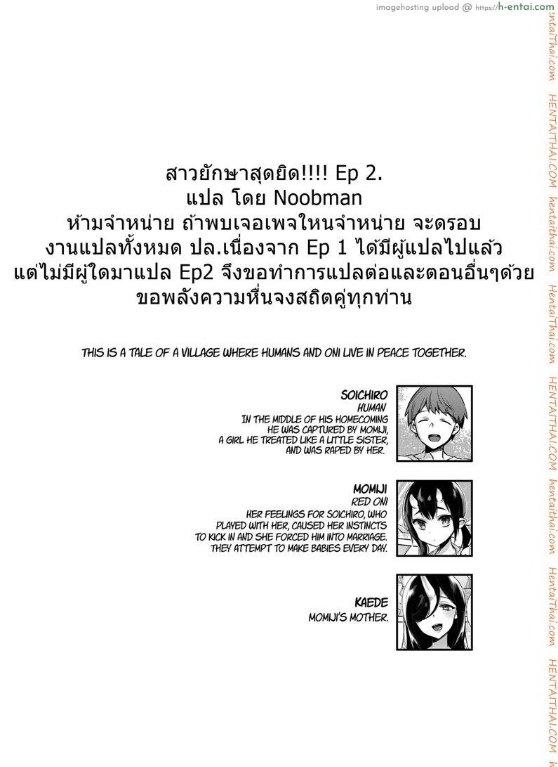 สาวยักษาสุดยิด - แผ่น 2