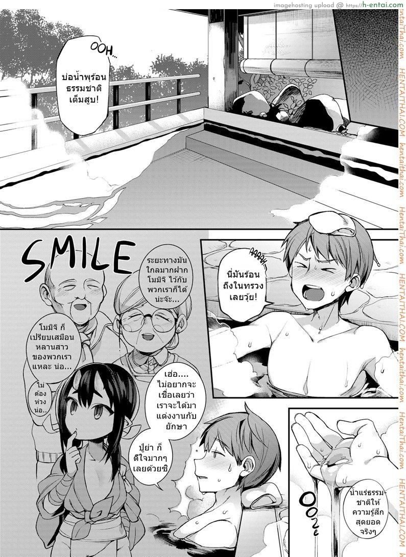 สาวยักษาสุดยิด - แผ่น 6