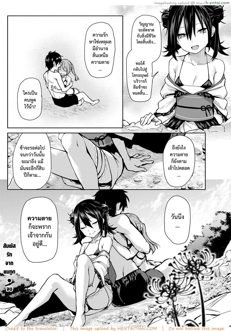 สัมผัสรักจากยมทูต - แผ่น 18