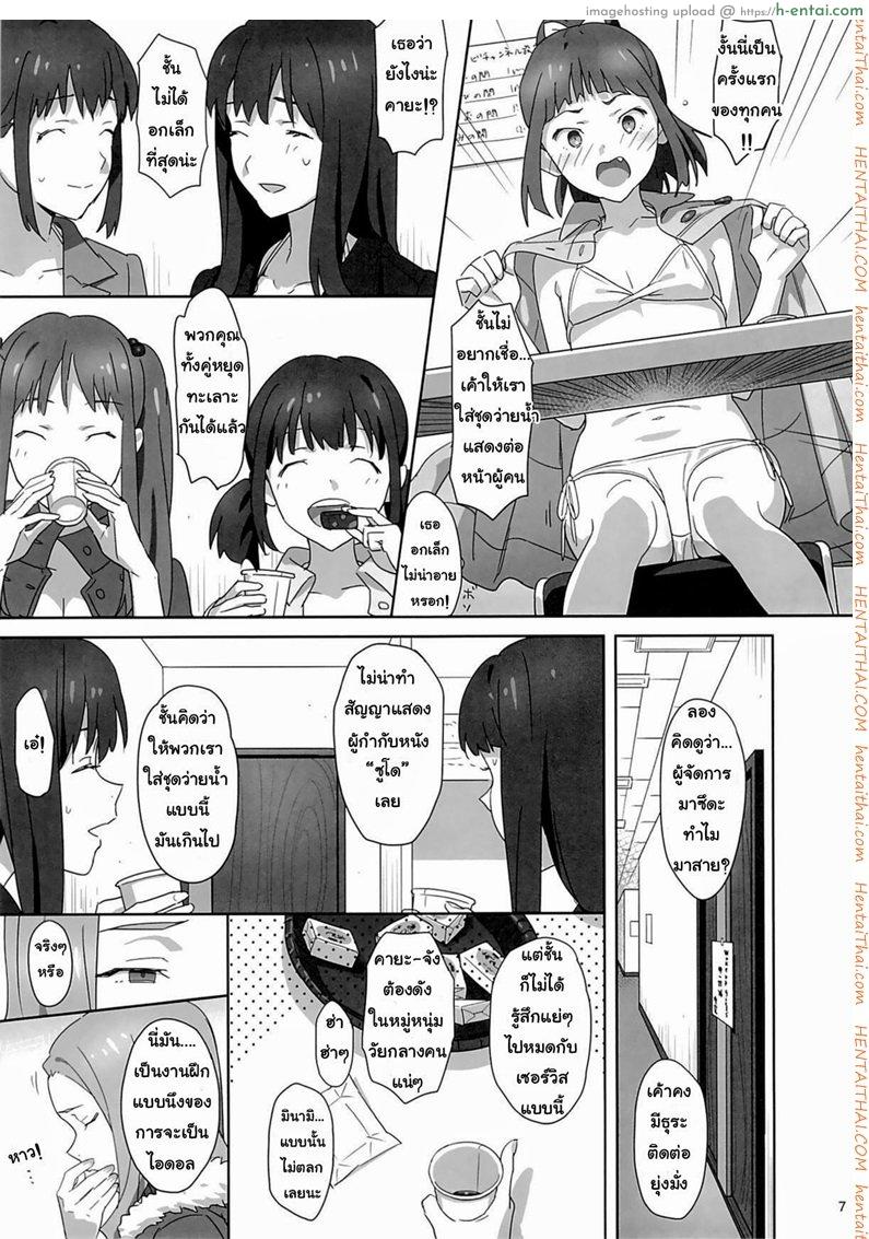 ลักหลับสวาทเจ็ดสาวไอดอล - แผ่น 4