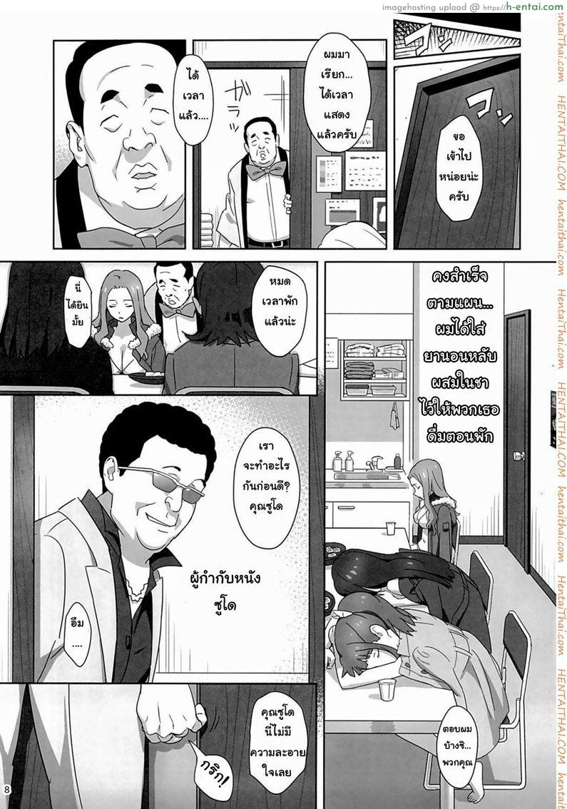 ลักหลับสวาทเจ็ดสาวไอดอล - แผ่น 5