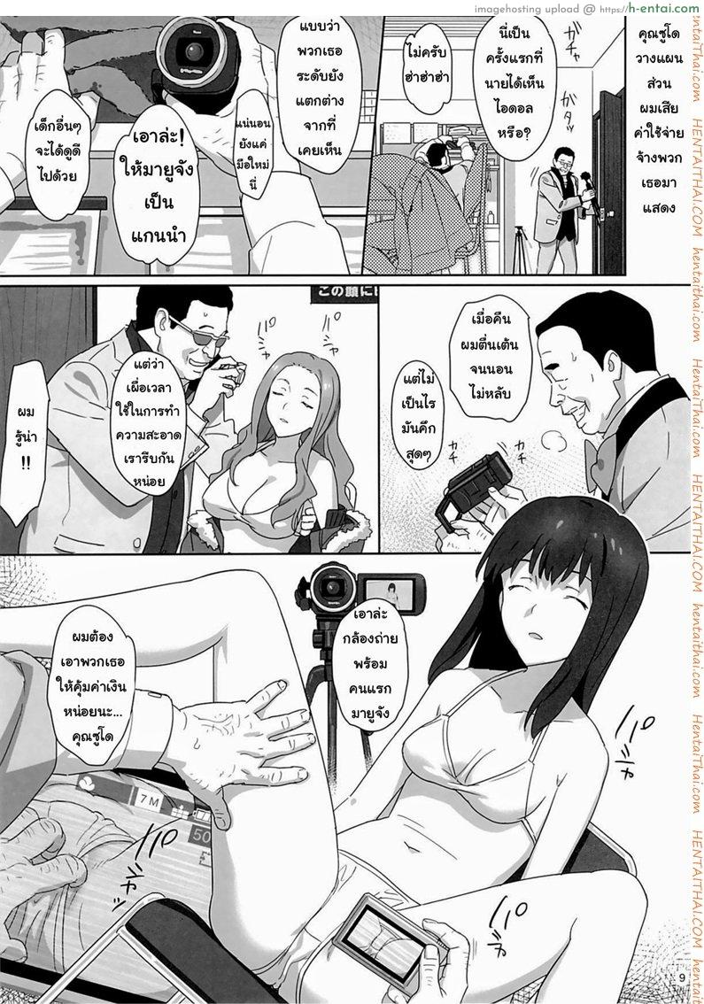 ลักหลับสวาทเจ็ดสาวไอดอล - แผ่น 6