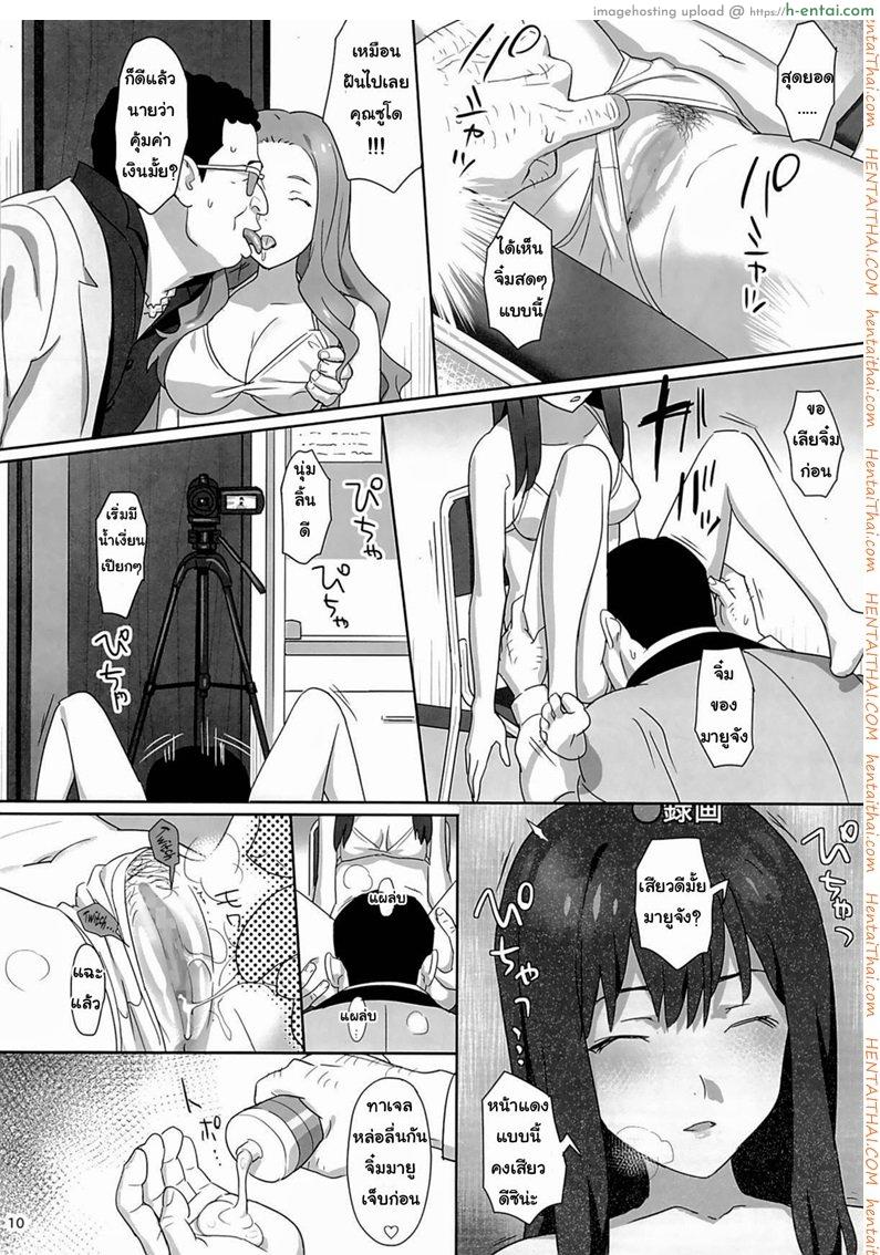 ลักหลับสวาทเจ็ดสาวไอดอล - แผ่น 7