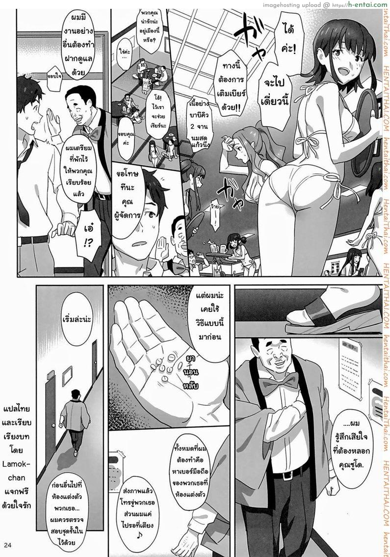 ลักหลับสวาทเจ็ดสาวไอดอล - แผ่น 21