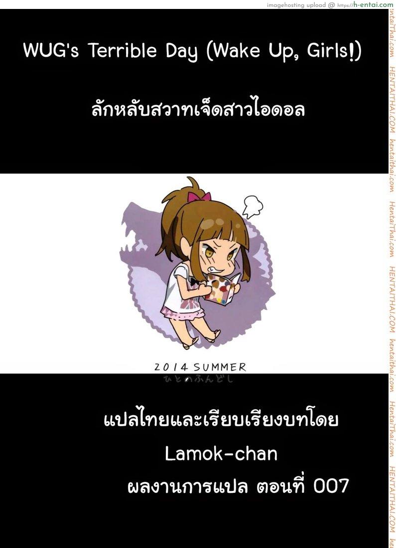 ลักหลับสวาทเจ็ดสาวไอดอล - แผ่น 22