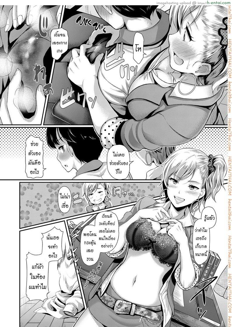 ครูพิเศษสาวแกล - แผ่น 4