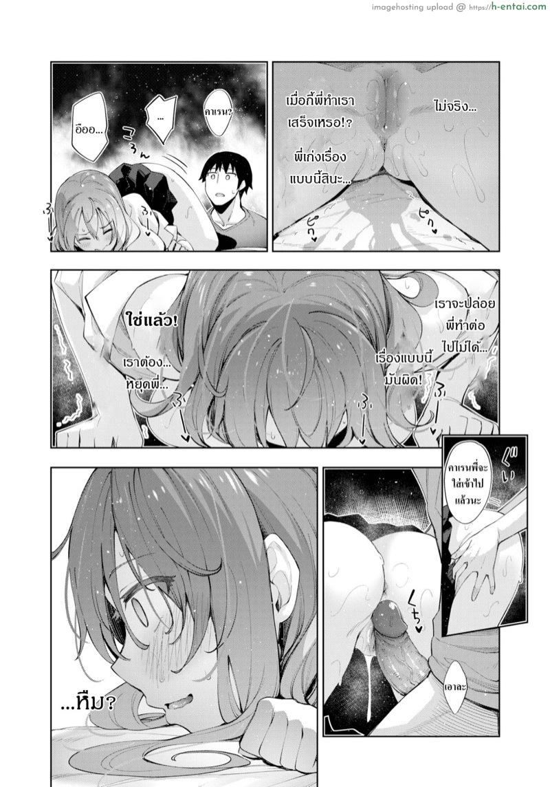 ลักหลับน้องสาว 2 จบ - แผ่น 6