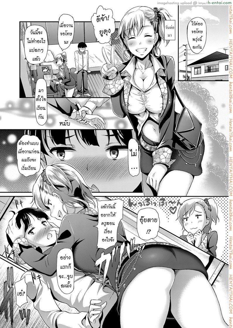 ครูพิเศษสาวแกล - แผ่น 9