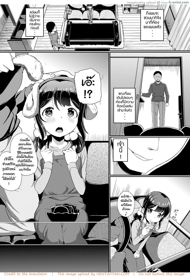 รักนะ เจ้าหูตูบ - แผ่น 3