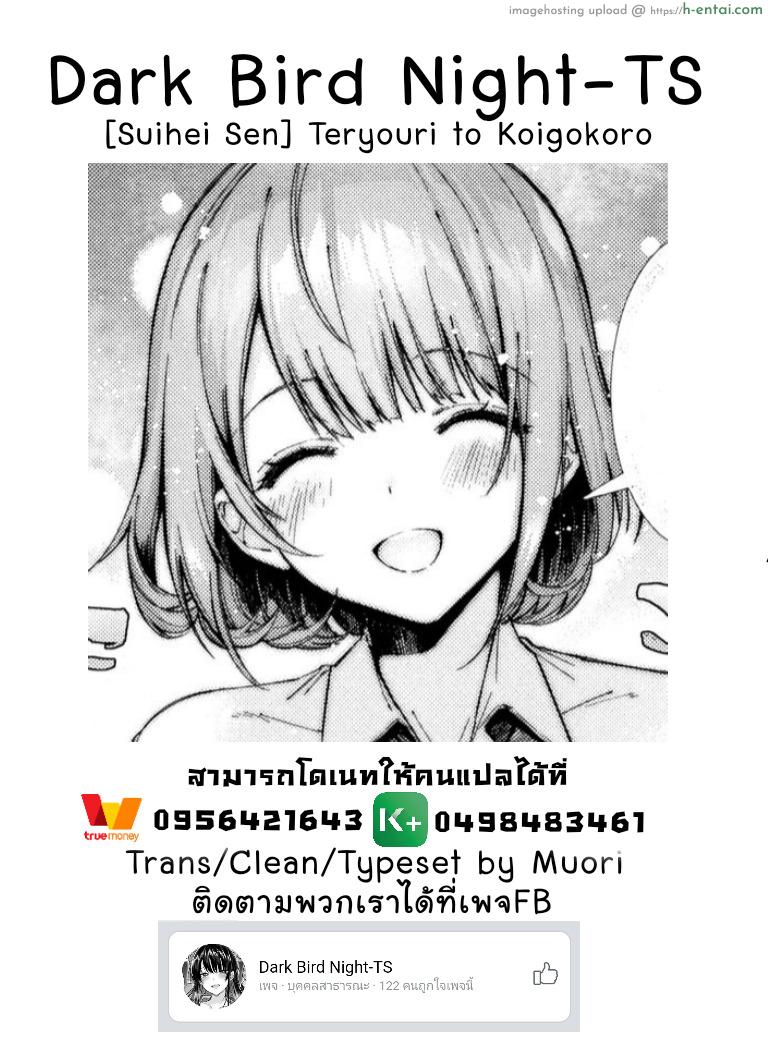 ทำกับข้าวด้วยความรัก - แผ่น 23