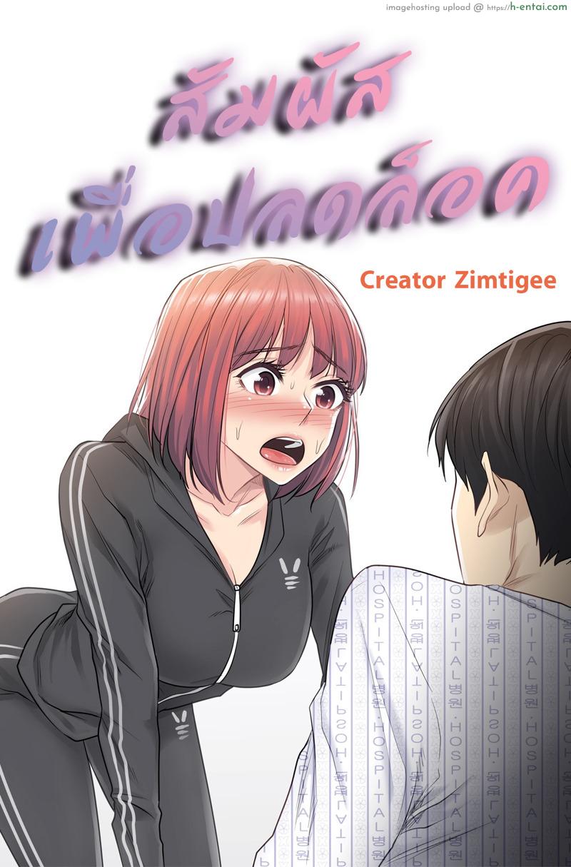 สัมผัส เพื่อปลดล็อค - แผ่น 1