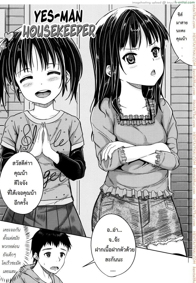 โดจิน คุณน้าพ่อบ้าน 1 [Kunisaki Kei] Kodomo Datte H Nano | They're Just Kids But They're Sluts Ch.1 แปลไทย 1