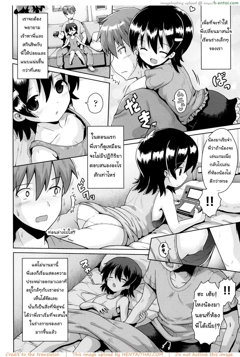 อกเล็กไม่เป็นไร ลีลาแจ่มเป็นพอ - แผ่น 4