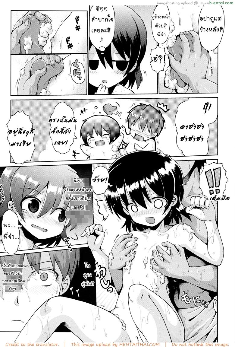 อกเล็กไม่เป็นไร ลีลาแจ่มเป็นพอ - แผ่น 7