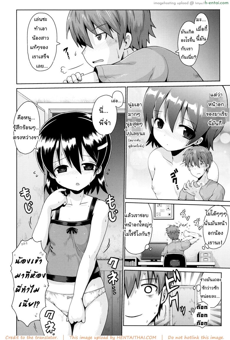 อกเล็กไม่เป็นไร ลีลาแจ่มเป็นพอ - แผ่น 10