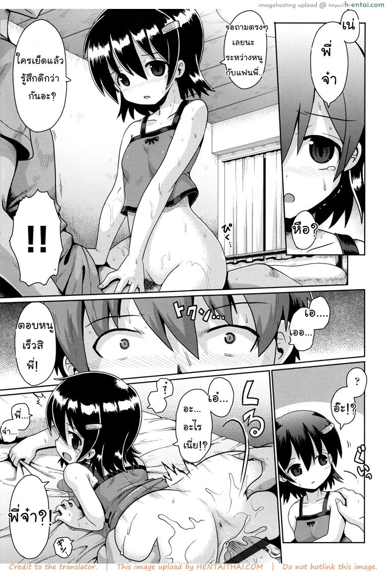 อกเล็กไม่เป็นไร ลีลาแจ่มเป็นพอ - แผ่น 21