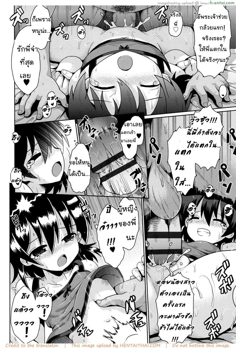 อกเล็กไม่เป็นไร ลีลาแจ่มเป็นพอ - แผ่น 24