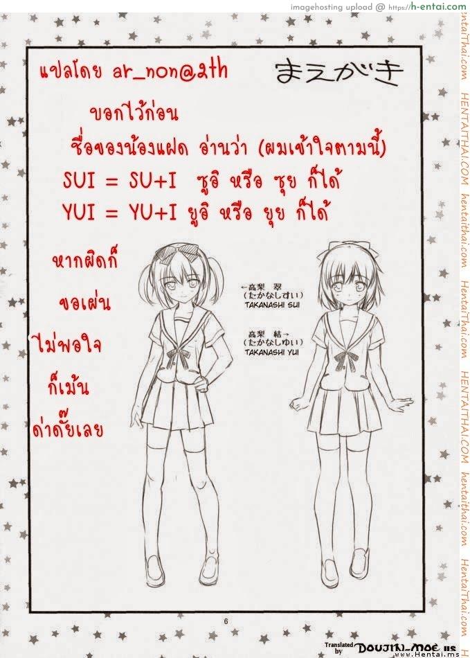พี่ชายกับน้องสาวแฝด - แผ่น 2