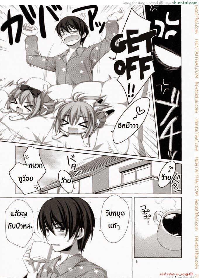 พี่ชายกับน้องสาวแฝด - แผ่น 5