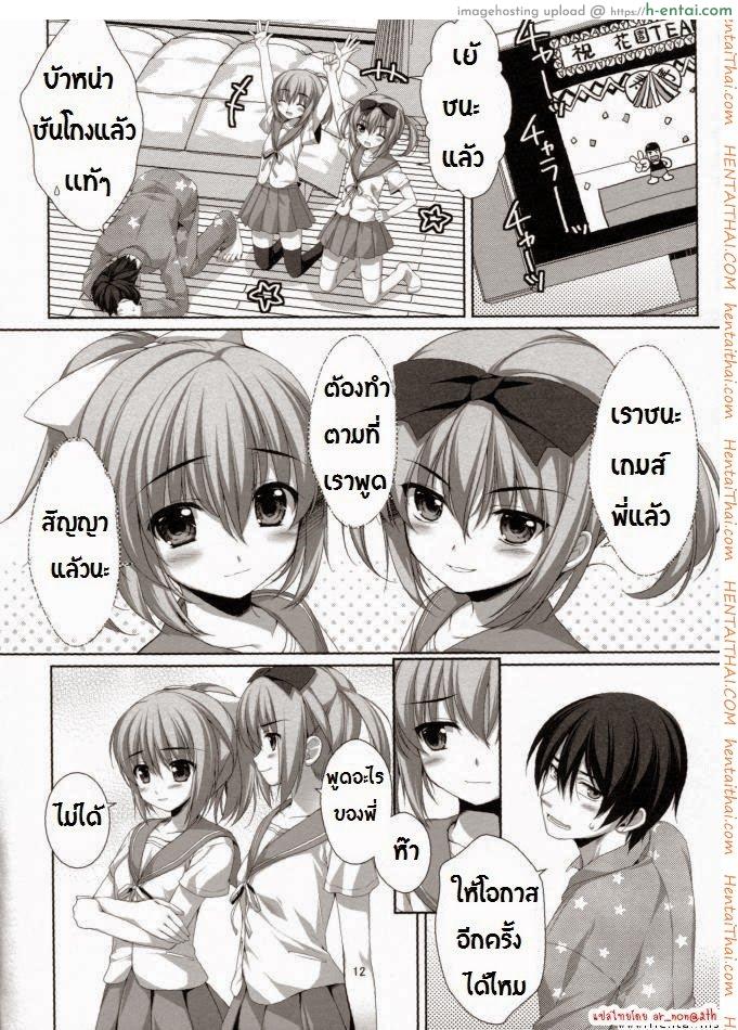 พี่ชายกับน้องสาวแฝด - แผ่น 8