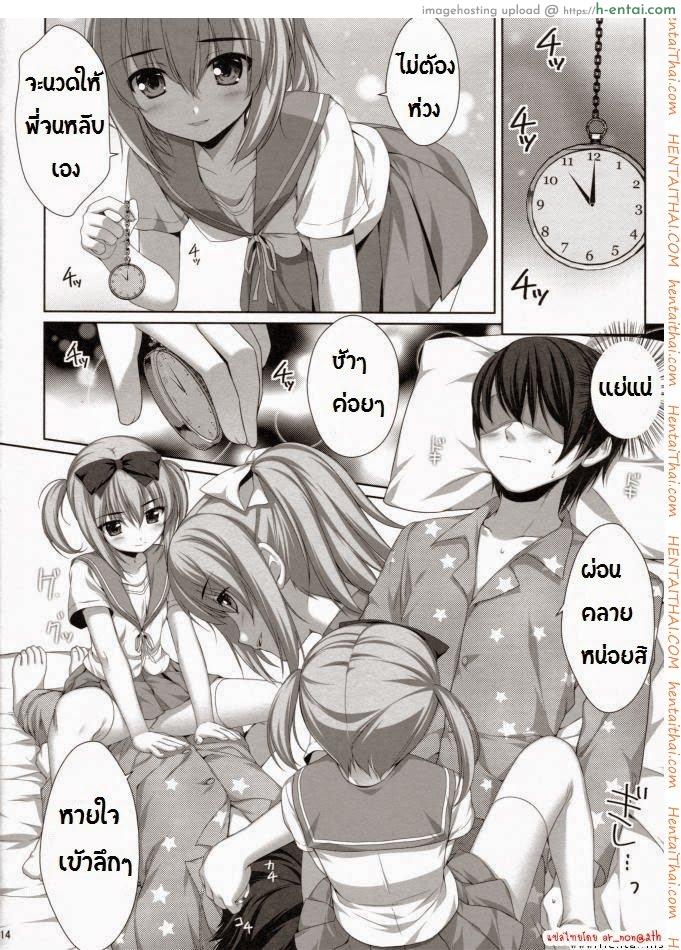 พี่ชายกับน้องสาวแฝด - แผ่น 10